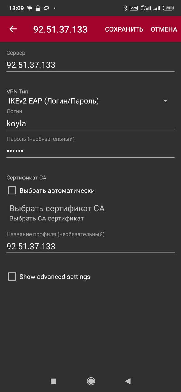Android: параметры профиля StrongSwan