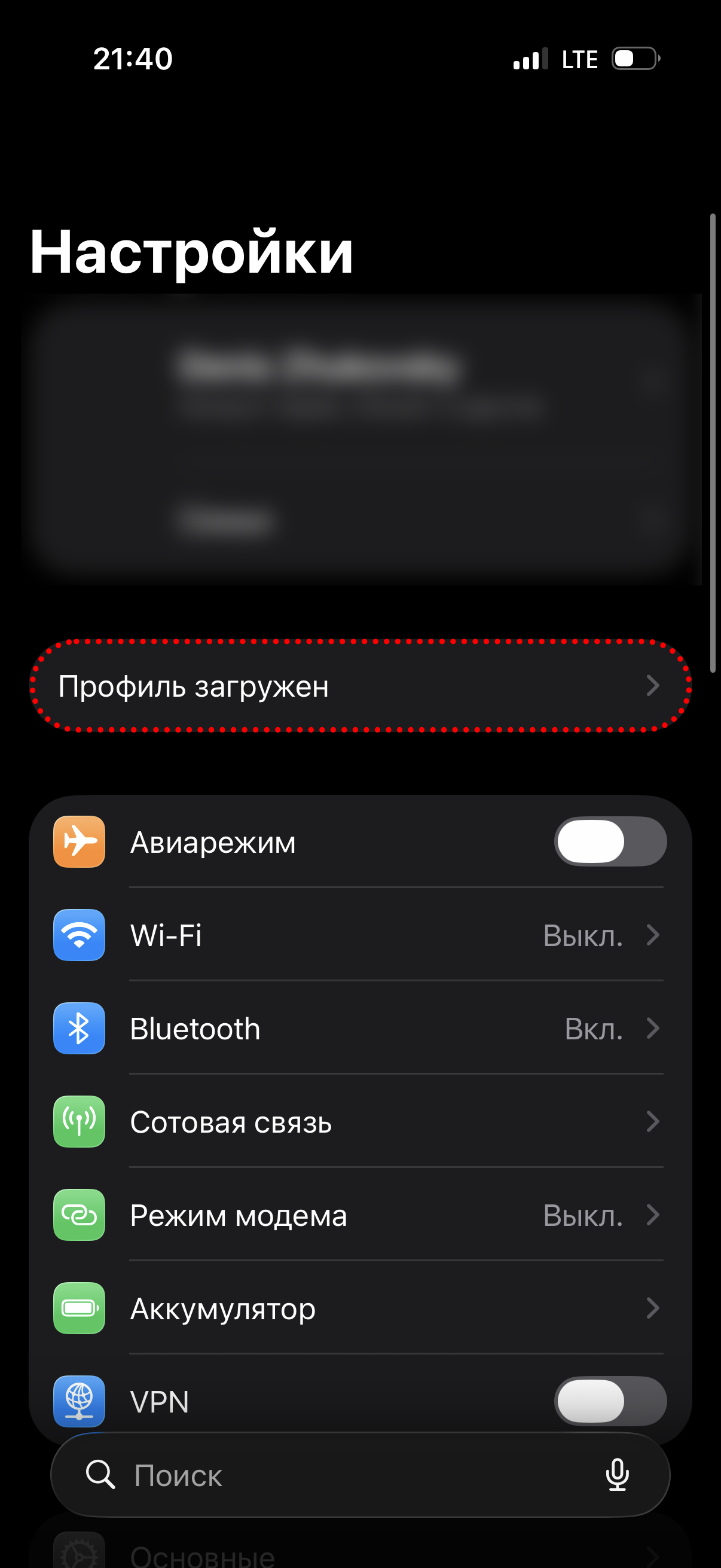 iPhone: профиль загружен