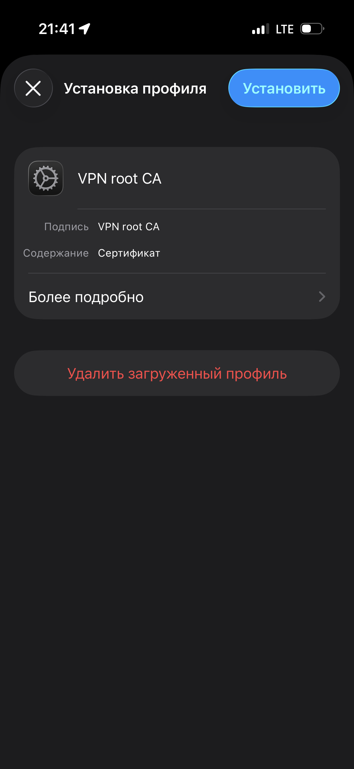 iPhone: установка сертификата