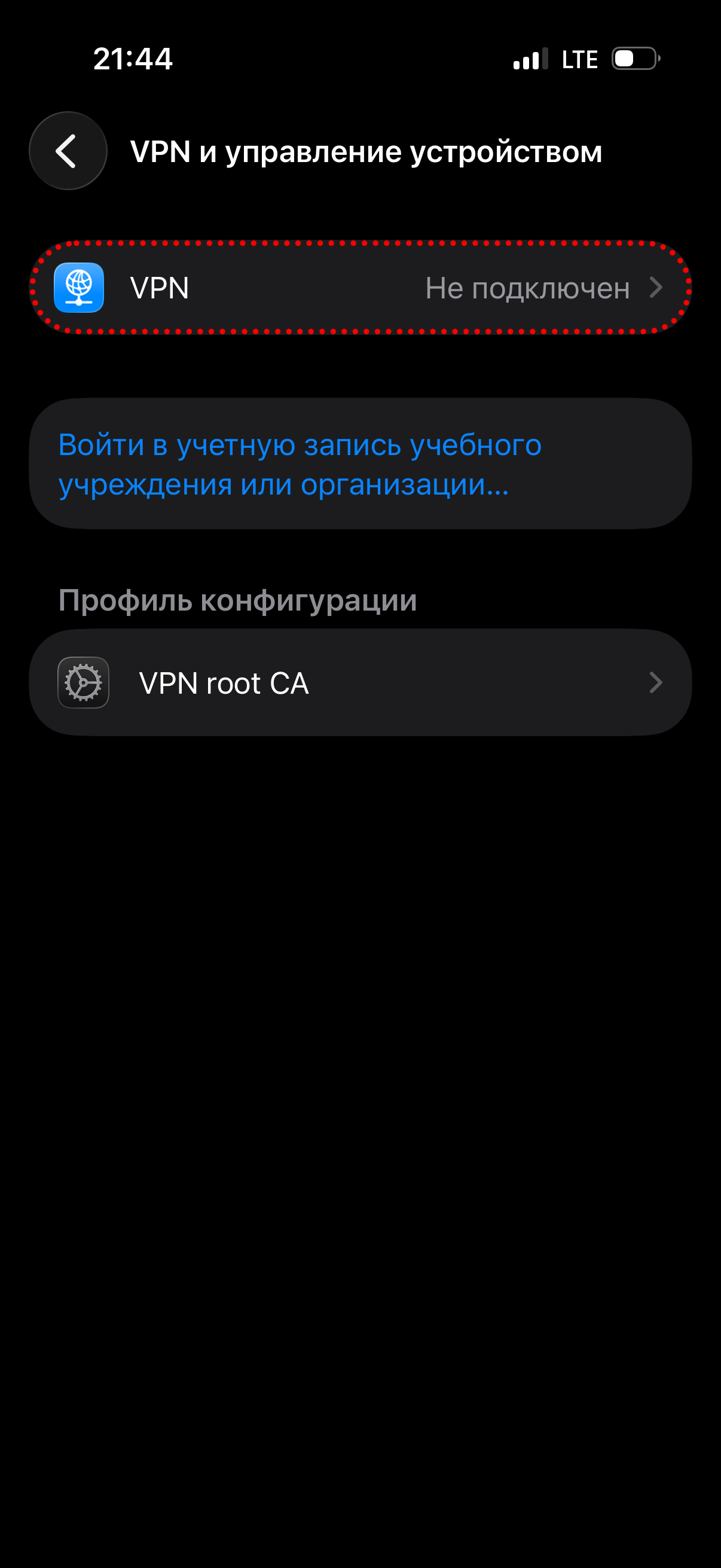 iPhone: раздел VPN