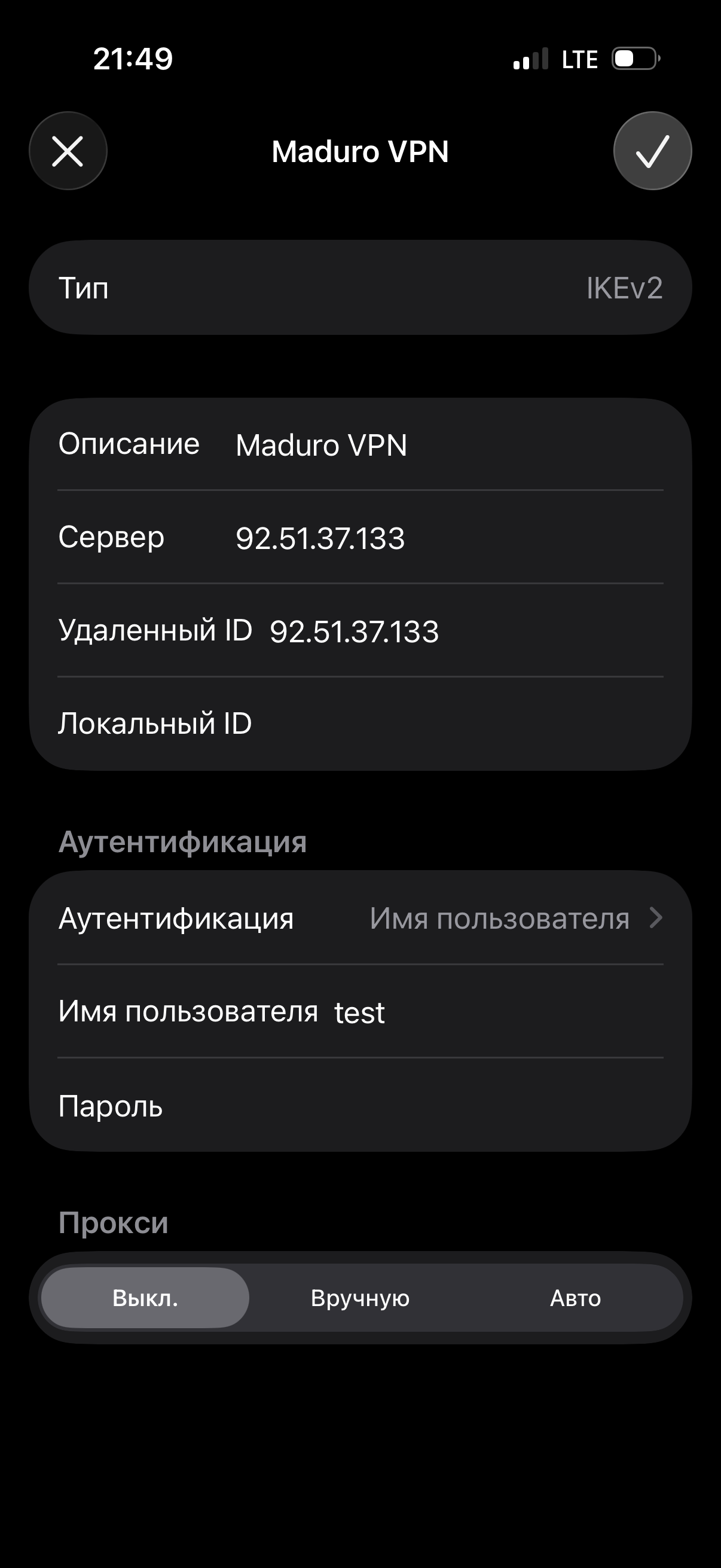 iPhone: параметры IKEv2